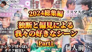 【2024総集編】年末年始に限らずこれ見てダラダラしよう動画《seventeen》