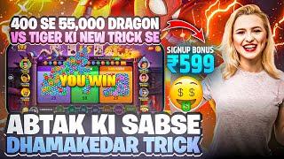 dragon vs tiger tricks | teen patti real cash game | new app | dragon vs tiger winning trick