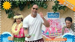 《快乐大本营》Happy Camp 20180106 : Dwayne Johnson, Li Bingbing -  Jumanji 【Hunan TV Official 1080P】