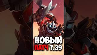 Патч 7.39 в dota 2 | В доте вышел новый патч | Обзор патча #dota2 #dota2gameplay