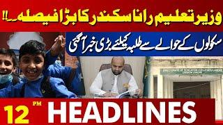 Big News Came From School Education Department  | Lahore News 12 PM Headlines | 25 Nov 2024