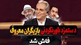 افشای دستمزد شگفت‌انگیز بازیگران معروف | رقمی که شما را روی زمین میخکوب می‌کند!