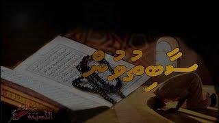 Saabithuvun | Sheikh Ali Zahir | Dhivehi Subtitles | Naseyhai