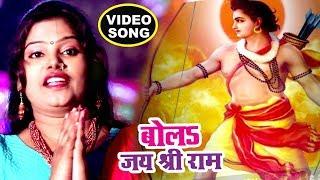 #Superhit राम भजन - Pushpa Rana - बोलs जय श्री राम - Bola Jai Sri Ram - Bhojpuri Ram Bhajan 2018 new