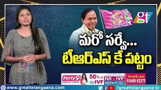 Sensational Secret Survey On Telangana Assembly 2023 Elections | TRS Vs BJP Vs Congress |GT TV