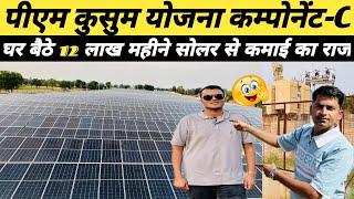 PM Kusum Yojana A Solar Revolution In India || solar Plant Business In India.