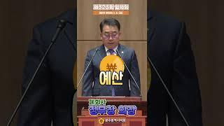 광주광역시의회 제323회 임시회 폐회