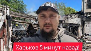 Харьков.  Что От Нас Скрывают ⁉️ За чем это делают ⁉️ Что будет дальше ...