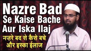 Nazar e Bad Se Kaise Bache Aur Lagne Ke Baad Ilaj Kaise Kiya Jaye By @AdvFaizSyedOfficial