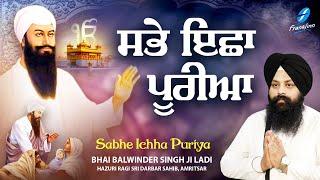 Sabhe Ichha Puriyan - New Shabad Gurbani Kirtan 2024 New Shabad Kirtan Bhai Balwinder Singh Ji Ladi