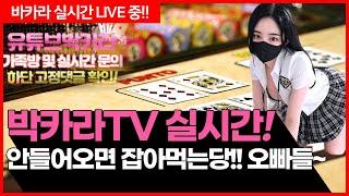 [실시간]바카라 테스트방송