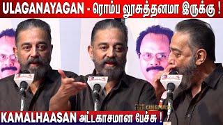 ️Sema Speech ! Kamal Haasan Speech Crazy Mohan Book Launch