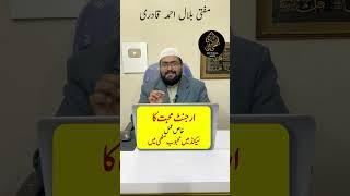 Urgent Muhabbat ka khas wazifa | Dua for love | Mohabbat ka wazifa | mufti bilal qadri