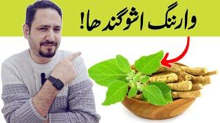 The Dark side of Ashwagandha In Urdu Hindi Dr. Irfan Azeem