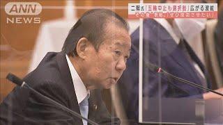 自民・二階氏の「五輪中止あり得る」発言に波紋(2021年4月15日)