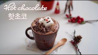 홈카페 | 집에서 만드는 핫초코 레시피 Hot chocolate