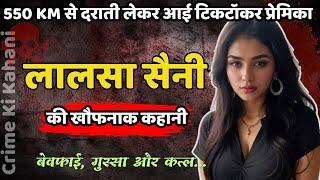 Desh Deepak Murder Case || 550 KM से दराती लेकर आई टिकटॉकर प्रेमिका || Crime Ki Kahani || CrimeTak