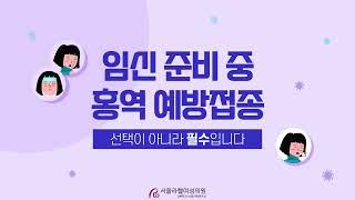 홍역 주의보! 임신 전 예방접종 필수인 이유??