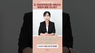 안심상속원스톱 서비스는 어떻게 활용되나요? | 상속전문변호사 채애리