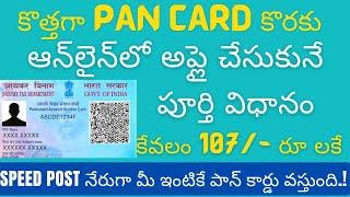 How to Apply New Pan card online 2022 | Pan card apply online in Telugu