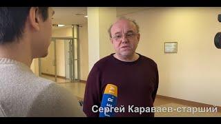 Сергей Караваев старший о том, почему его сын второй год сидит в "Крестах" до суда