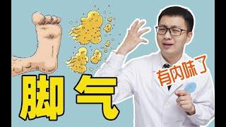 50%的人都会得的皮肤病！为什么你的脚气反反复复？！