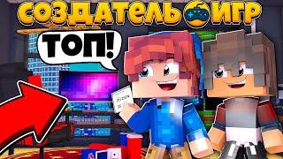 ФИЛЬМ: Жизнь Создателя Игр ️ В МАЙНКРАФТ! ПЕРВЫЕ ПРОДАЖИ ИГРЫ И ФАНАТЫ/ Minecraft Сериал