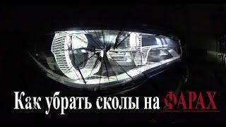 Удаляем сколы на фарах BMW G12 #BMW #G12 #7Series #OffGear