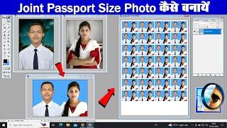 Joint Passport Size Photo कैसे बनाएं। How to make joint passport size photo in adobe photoshop 7.0