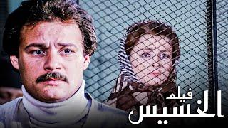 فيلم الخسيس | بطولة فاروق الفيشاوي ونجلاء فتحي  | جودة عالية