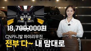 카니발 하이리무진 노블레스? 금액은 낮추고, 의전과 고급스러움은 챙기고! 1,870만 원에 만나는 의전 패키지 let's go~