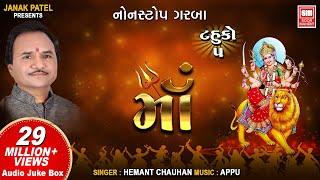 Maa I Tahuko VOL- 05 I Audio Jukebox I NonStop Garba I Hemant Chauhan | Garba | Navratri Garba