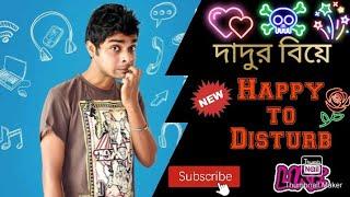 Happy to Disturb - " Dadur Prem -  দাদুর প্রেম "