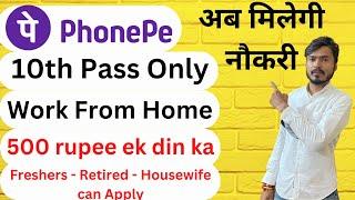 Work From Home Jobs - PhonePe - Online Job at Home in Mobile - Part Time Job at Home - Online Job