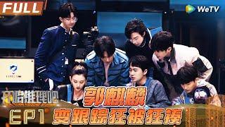 EP1 FULL: Zhou Shen's Reasoning Variety Journey Begins#开始推理吧1 #TheTruthS1