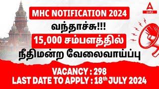 Madras High Court Recruitment 2024 Out | MHC Notification 2024 | Know Full Details