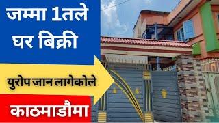 युरोप जान लाकोले 1तले घर  काठमाडौ घर बिक्री 15 दिन मात्रै बाकी Emergency ‎@GharjaggaKathmandu