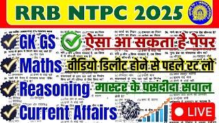 RRB NTPC Exam REAL QUESTION  NTPC Exam GK GS , Reasoning , Math Practice Set 2025