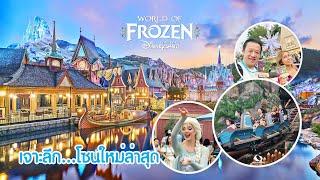 เที่ยวฮ่องกง : World of Frozen ฮ่องกงดิสนีย์แลนด์ (Hong kong Disneyland) | ลุงเด้งป้าไก่