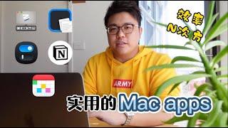 【2021】5款庫克求我推薦的Mac App軟件！提高生產力！｜工作學習會議輕鬆應對！實用的蘋果電腦軟件插件推薦，提高N倍效率！