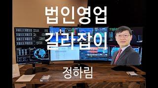 법인영업 길라잡이  #Shorts 챗GPT를 이용한 기업돌봄서비스