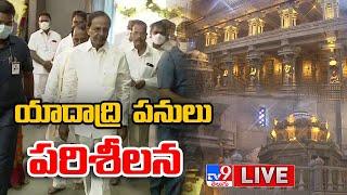 యాదాద్రిలో సీఎం కేసీఆర్ LIVE | CM KCR Visits Yadadri Temple - TV9