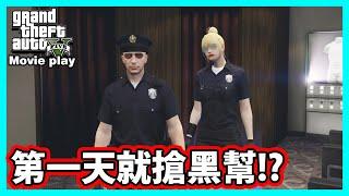 【阿航】GTAMP 第一天下飛機就扮警察搶黑幫!?| 罪惡城市:龍川篇01