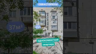 ул. Николая Музыки 64, Севастополь. Видео обзор 1к квартиры для продажи. АН "РК".