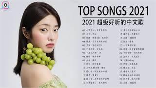 Best Chinese Music Playlist | Top Chinese Songs 2021 | Mandarin Chinese Song 2021