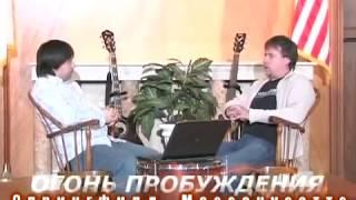 Герасим, Дружки, часть_5