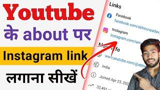 youtube channel par Instagram link kaise dale | youtube ke about me Instagram link kaise dale