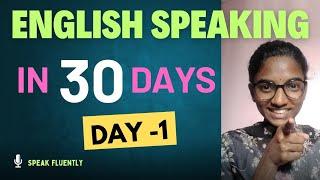 Take Up This Challenge  & Observe Your English Growth  English Speaking Challenge Day 1 ||