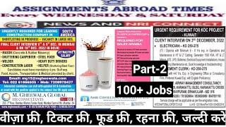 3 Dec| Assignment Abroad Time Today | Gulf Job Want Paper | Free Job | Europe Job | Abroad Job #uae