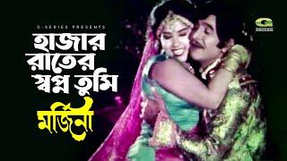 Hazar Rater Swapno Tumi || হাজার রাতের স্বপ্ন তুমি || Anju Ghosh || Javed || @gseriesmoviesongs2507